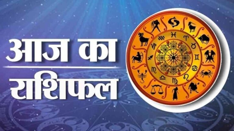 23 January 2026 Horoscope : इस राशि के जातकों का आर्थिक रूप से दिन रहेगा अच्छा, जानिए अपना राशिफल … Horoscope