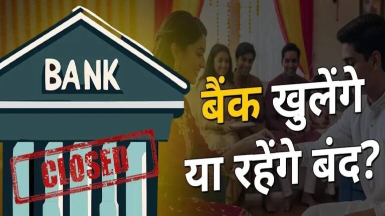 January 2026 Bank Holidays : जनवरी में कब-कब बंद रहेंगे बैंक? देखें पूरी तारीखें