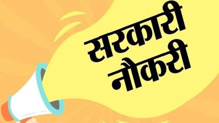 CG Government Job : उच्च शिक्षा विभाग में 880 पदों पर भर्ती, व्यापम करेगा परीक्षा