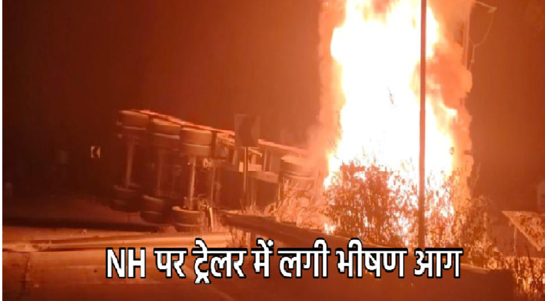 CG News : बीजापुर में NH-63 पर भीषण हादसा ट्रेलर में आग लगने से चालक की जिंदा जलकर मौत