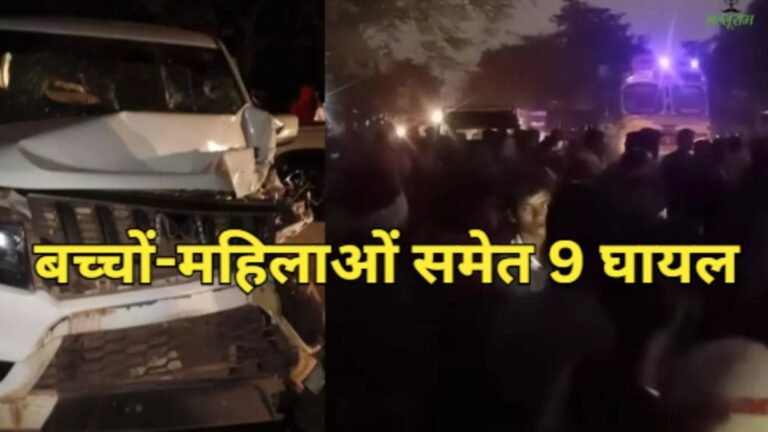 CG NEWS : अनियंत्रित बोलेरो ने सवारी टैक्सी को मारी टक्कर, बाइक सवार भी चपेट में,बच्चों और महिलाओं सहित 9 घायल