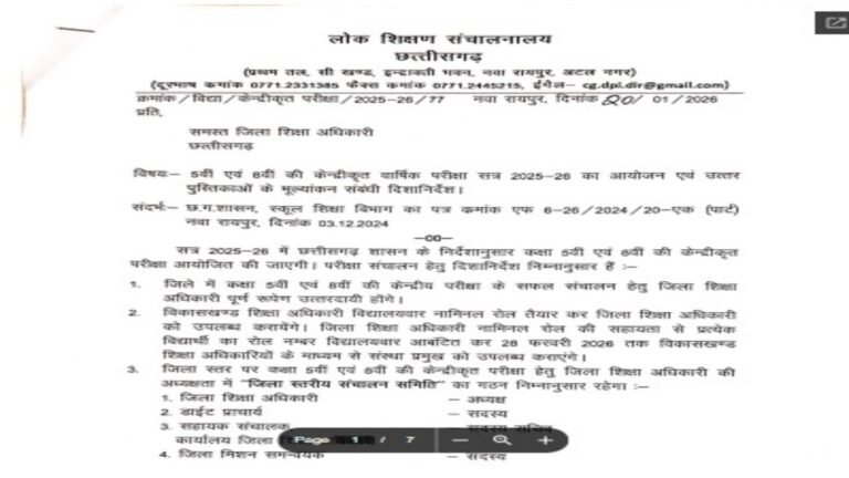 5वीं और 8वीं की परीक्षा की जिम्मेदारी DEO को, 28 फरवरी तक मिलेगा रोल नंबर