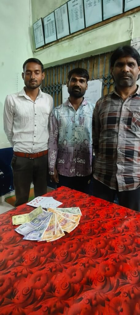 समाधान सेल में प्राप्त सूचना के आधार पर जुआ खेलने वाले 03 जुआरियों को किया गया गिरफ्तार