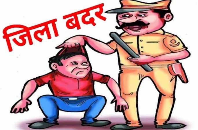 कलेक्टर ने चार आदतन अपराधियों को किया जिला बदर
