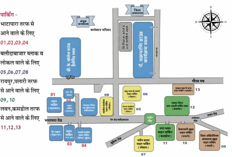 मुख्यमंत्री प्रवास कार्यक्रम को लेकर चक्रपाणि स्कूल ग्राउंड में पार्किंग व्यवस्था तय