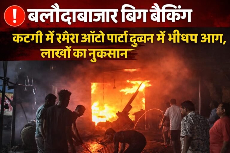 कटगी में रमेश ऑटो पार्ट्स की दुकान में भीषण आग, लाखों का नुकसान