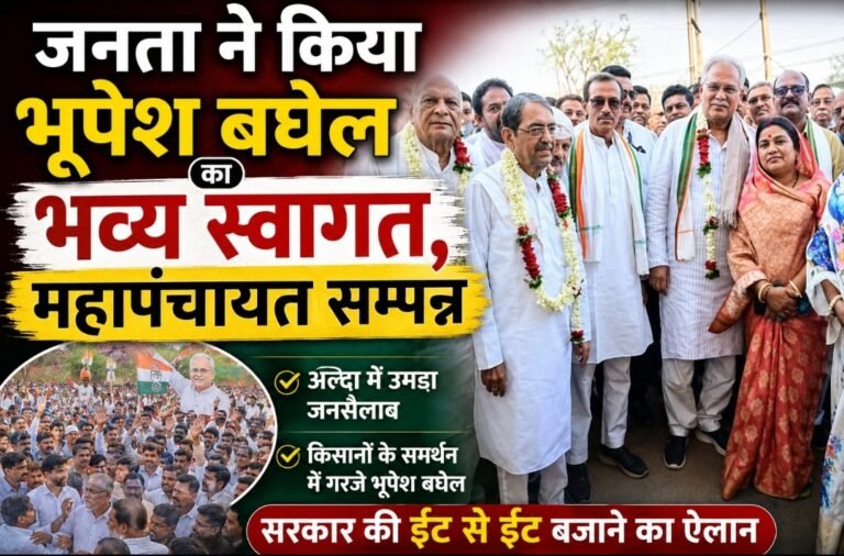 जनता ने किया भूपेश बघेल का भव्य स्वागत, किसान महापंचायत सम्पन्न