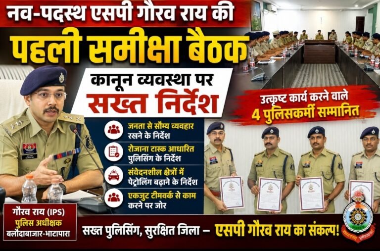 नव-पदस्थ एसपी गौरव राय की पहली समीक्षा बैठक, कानून व्यवस्था पर सख्त निर्देश