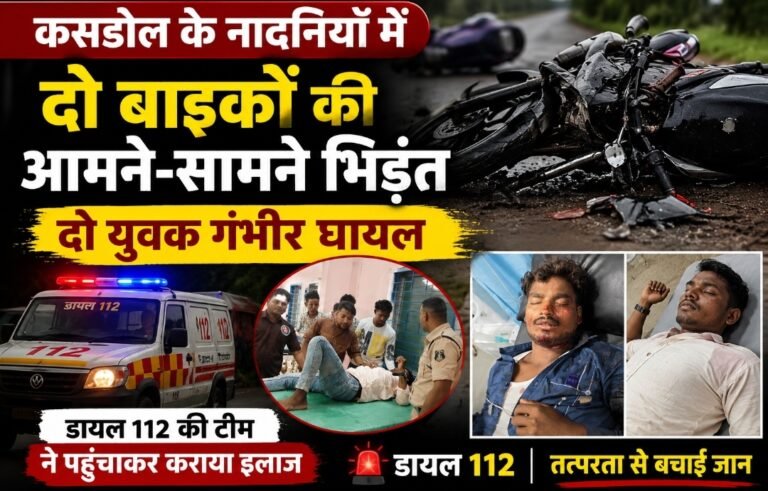 कसडोल के नादनियाँ में दो बाइकों की आमने-सामने भिड़ंत, दो युवक गंभीर घायल