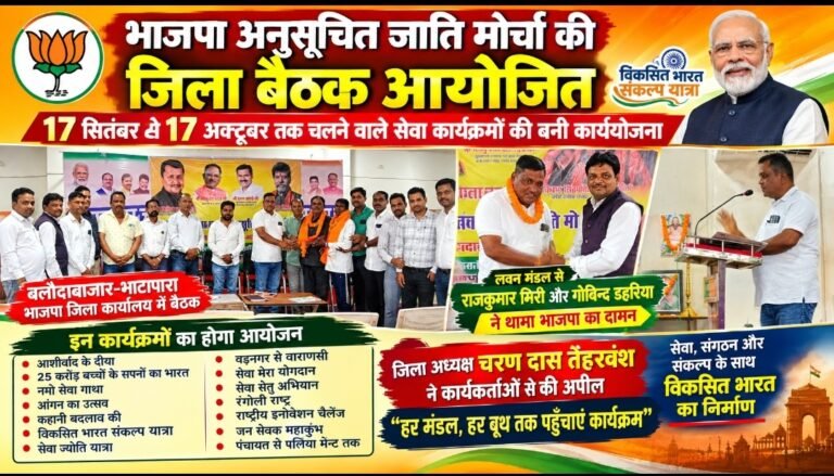 भाजपा अनुसूचित जाति मोर्चा की जिला बैठक आयोजित, सेवा एवं जनसरोकार से जुड़े कार्यक्रमों की बनी कार्ययोजना