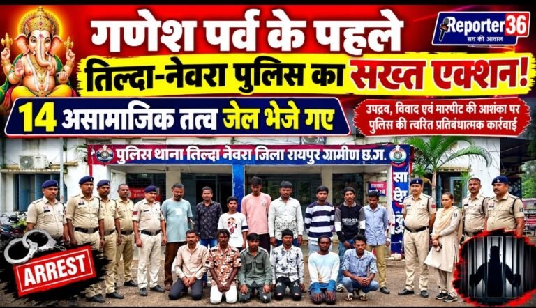 गणेश पर्व के पहले तिल्दा-नेवरा पुलिस का सख्त एक्शन