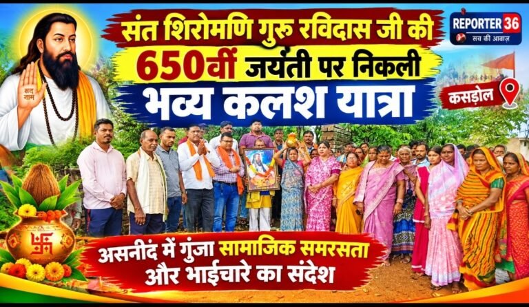 संत शिरोमणि गुरु रविदास जी की 650वीं जयंती पर निकली भव्य कलश यात्रा