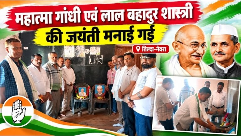 राष्ट्रपिता महात्मा गांधी एवं पूर्व प्रधानमंत्री लाल बहादुर शास्त्री की जयंती मनाई गई