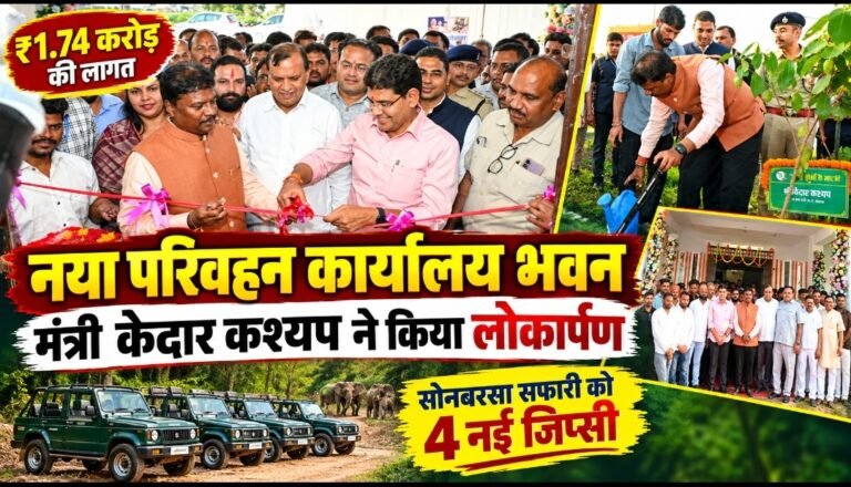 परिवहन मंत्री केदार कश्यप ने किया नवनिर्मित जिला परिवहन कार्यालय भवन का लोकार्पण