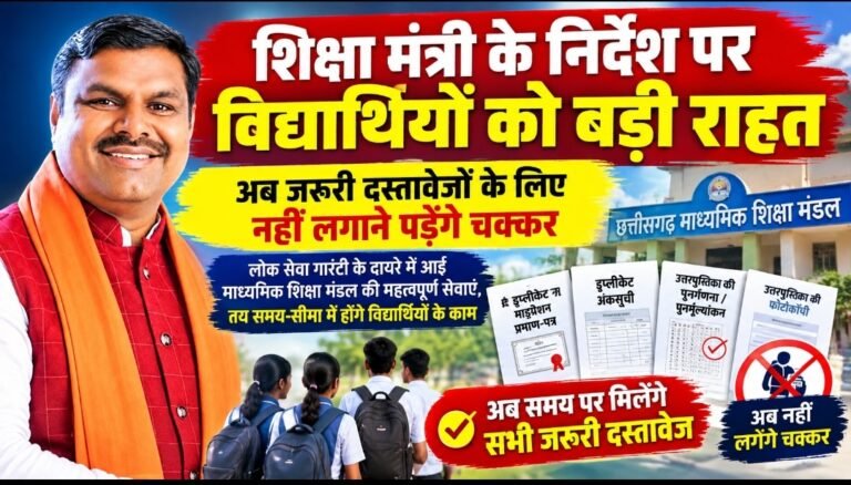 शिक्षा मंत्री के निर्देश पर विद्यार्थियों को बड़ी राहत, अब जरूरी दस्तावेजों के लिए नहीं लगाने पड़ेंगे चक्कर
